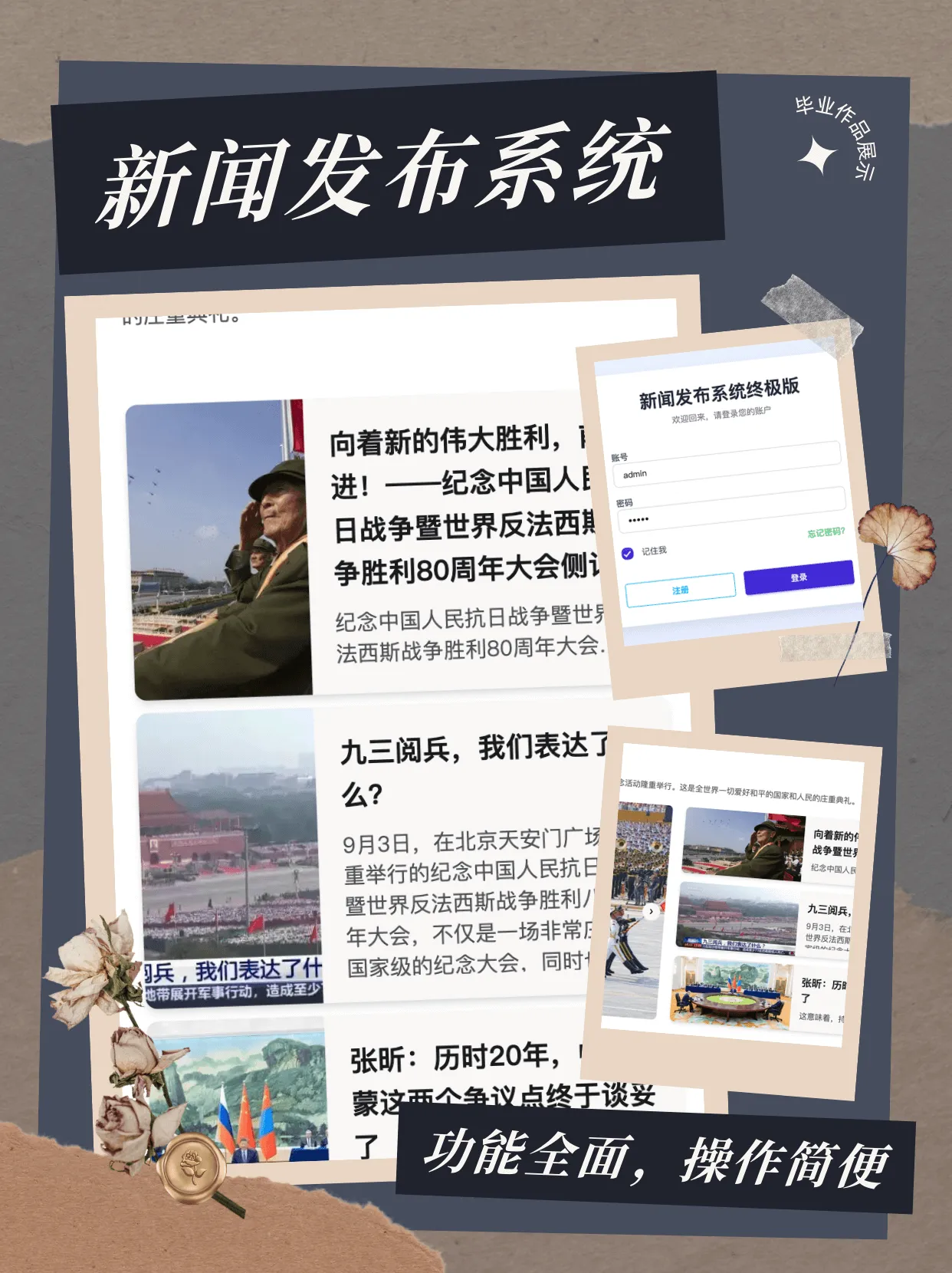 新闻发布系统终极版