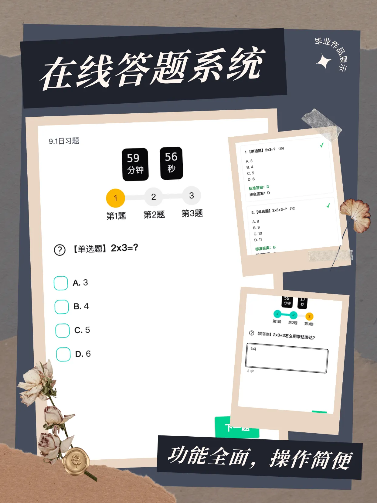 在线答题终极版
