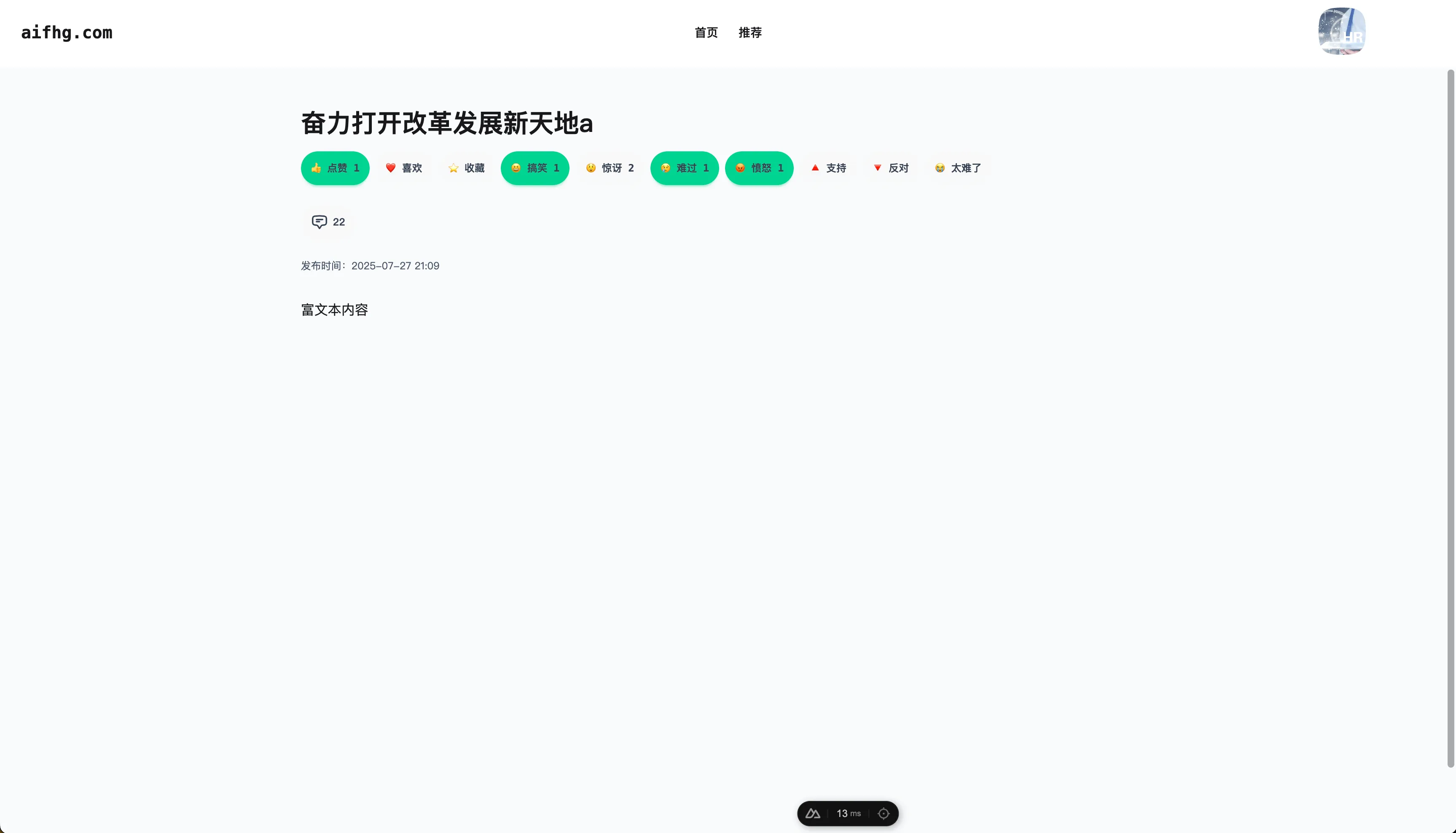 图文内容详情页