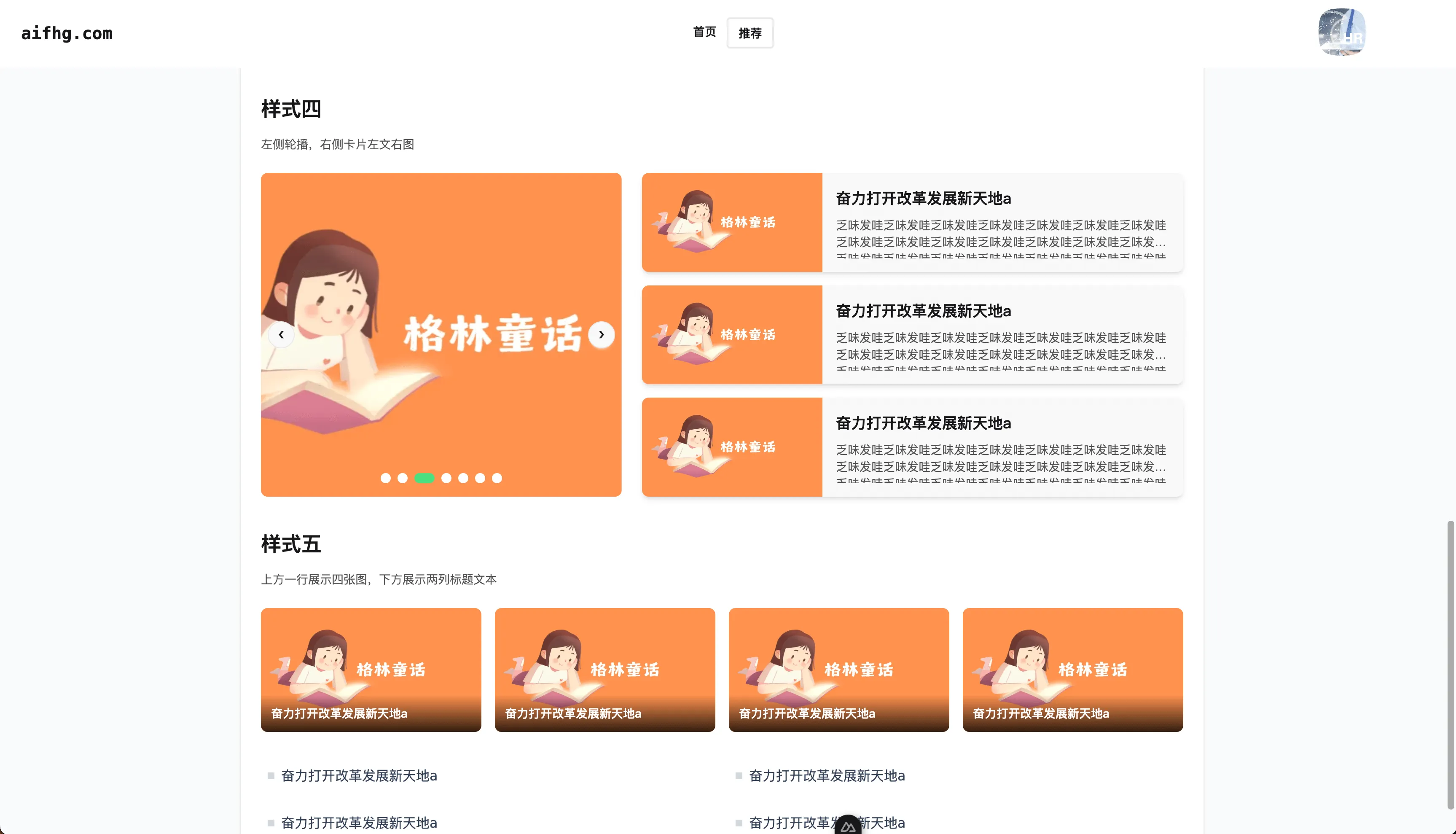 推荐位展示页面